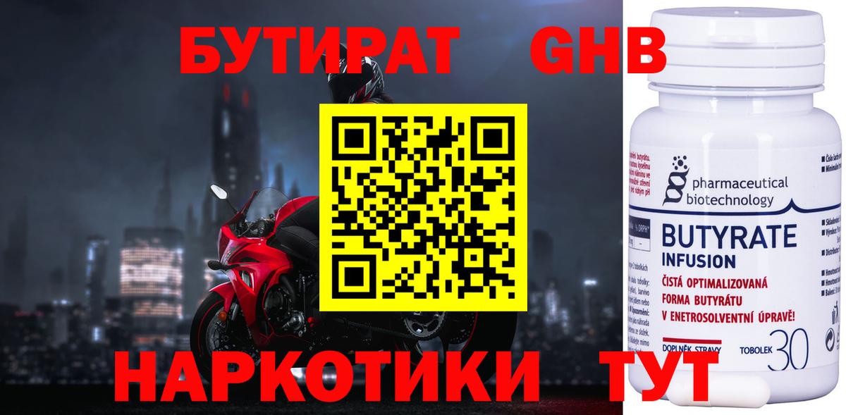 Бутират вода Кудрово