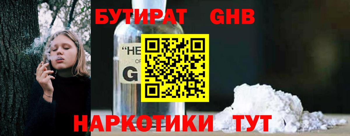 Кудрово  БУТИРАТ  Вход с VPN  Бутират BDO 