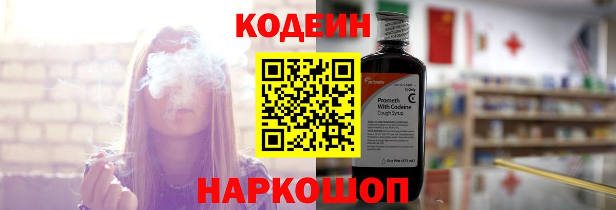 Кудрово  Codein напиток Lean (лин)  Вход с VPN  Кодеин Purple Drank 