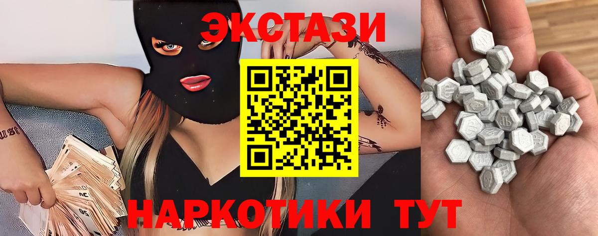 Экстази  ЭКСТАЗИ круглые  цены наркотик  Вход с VPN  Кудрово  Экстази 250 мг 