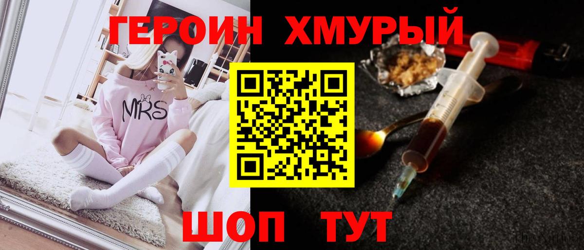 ГЕРОИН герыч Кудрово