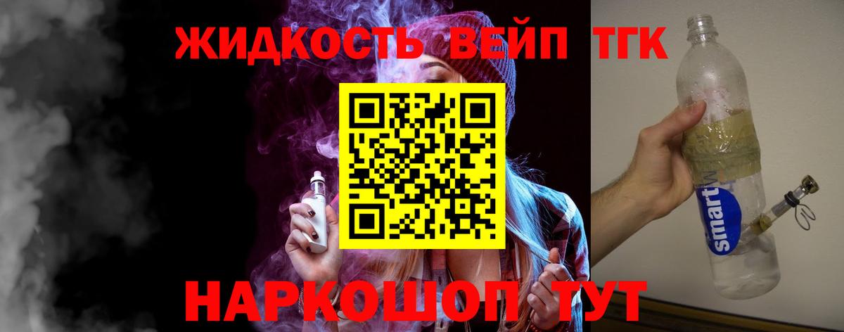 Дистиллят ТГК жижа Кудрово